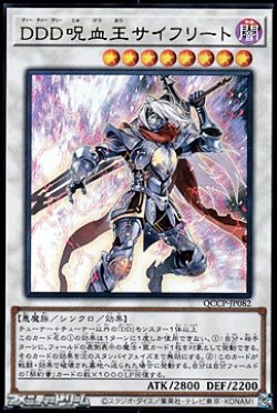 画像1: 【ウルトラレア】DDD呪血王サイフリート