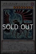 【ウルトラレア】ブラックフェザー・ドラゴン