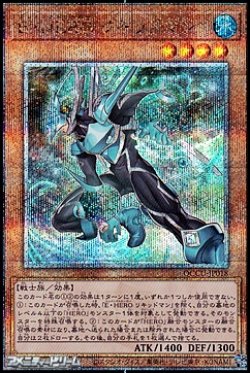 画像1: 【25thシークレットレア】E・HERO リキッドマン