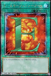 【25thシークレットレア】E－エマージェンシーコール