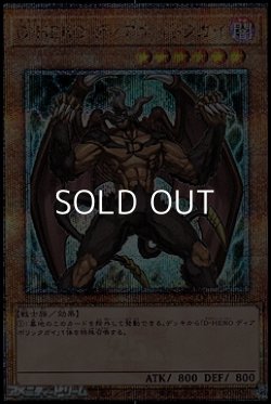 画像1: 【25thシークレットレア】D－HERO ディアボリックガイ