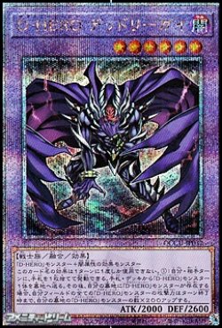 画像1: 【25thシークレットレア】D－HERO デッドリーガイ