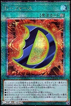 画像1: 【25thシークレットレア】D－フォース