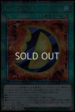 画像1: 【25thシークレットレア】D－フォース