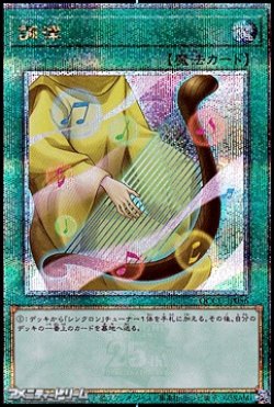 画像1: 【25thシークレットレア】調律