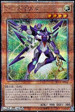 画像1: 【25thシークレットレア】ZS－昇華賢者