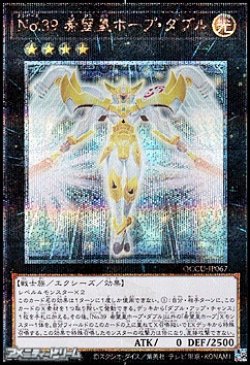 画像1: 【25thシークレットレア】No.39 希望皇ホープ・ダブル