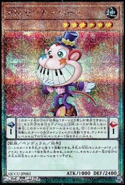 画像1: 【25thシークレットレア】EMモンキーボード