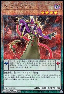 画像1: 【25thシークレットレア】紫毒の魔術師