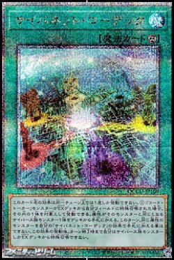 画像1: 【25thシークレットレア】サイバネット・コーデック