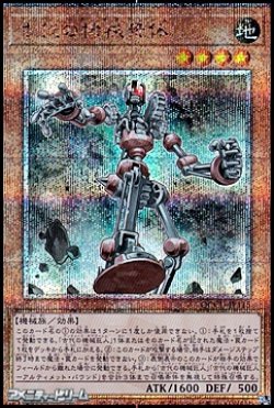 画像1: 【25thシークレットレア】古代の機械素体