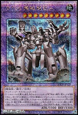 画像1: 【25thシークレットレア】古代の機械超巨人