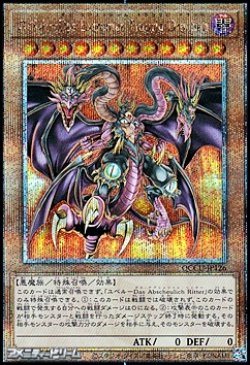 画像1: 【25thシークレットレア】ユベル－Das Extremer Traurig Drachen