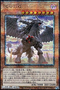 画像1: 【25thシークレットレア】戒めの龍