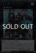 【25thシークレットレア】レイダーズ・ナイト