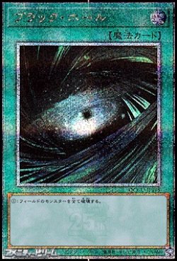 画像1: 【25thシークレットレア】ブラック・ホール
