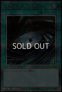 画像1: 【25thシークレットレア】ブラック・ホール