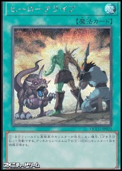 画像1: 【シークレットレア】ヒーローアライブ