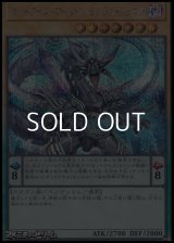 【シークレットレア】オッドアイズ・アークペンデュラム・ドラゴン