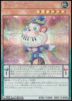 画像1: 【シークレットレア】EMモンキーボード