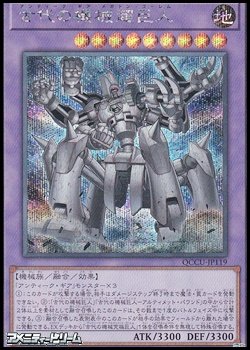 画像1: 【シークレットレア】古代の機械超巨人