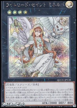 画像1: 【シークレットレア】ライトロード・セイント ミネルバ