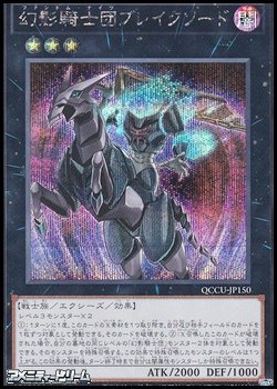 画像1: 【シークレットレア】幻影騎士団ブレイクソード