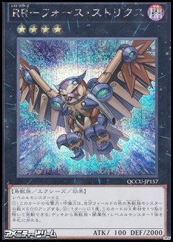 画像1: 【シークレットレア】RR－フォース・ストリクス