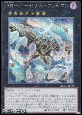 【シークレットレア】RR－アーセナル・ファルコン