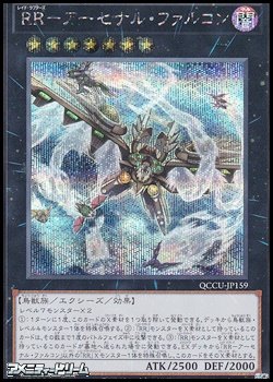 画像1: 【シークレットレア】RR－アーセナル・ファルコン