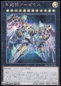 【シークレットレア】天霆號アーゼウス