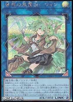 画像1: 【シークレットレア】蒼翠の風霊使いウィン
