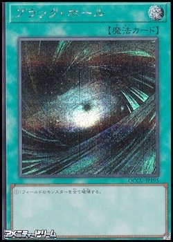 画像1: 【シークレットレア】ブラック・ホール