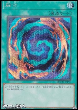 画像1: 【シークレットレア】融合