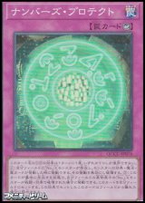 【スーパーレア】ナンバーズ・プロテクト