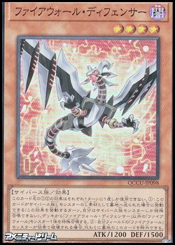 画像1: 【スーパーレア】ファイアウォール・ディフェンサー
