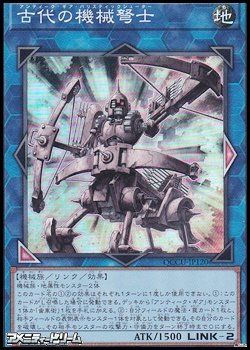 画像1: 【スーパーレア】古代の機械弩士