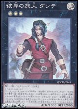 【スーパーレア】彼岸の旅人 ダンテ