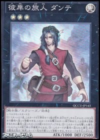 【スーパーレア】彼岸の旅人 ダンテ
