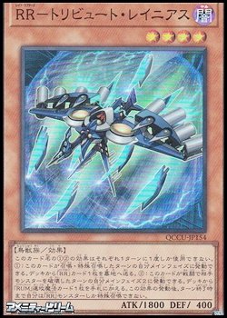 画像1: 【スーパーレア】RR－トリビュート・レイニアス