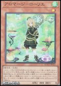 【スーパーレア】アロマージ－ローリエ
