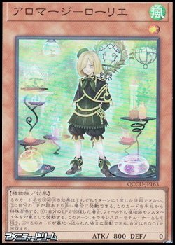 画像1: 【スーパーレア】アロマージ－ローリエ