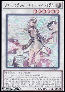 画像1: 【スーパーレア】アロマセラフィ－スイート・マジョラム