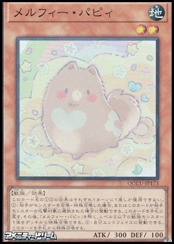 画像1: 【スーパーレア】メルフィー・パピィ