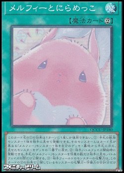 画像1: 【スーパーレア】メルフィーとにらめっこ