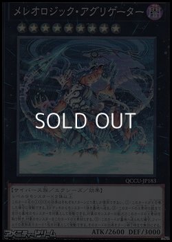 画像1: 【スーパーレア】メレオロジック・アグリゲーター