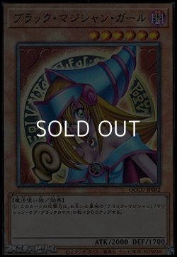 画像1: 【アルティメットレア】ブラック・マジシャン・ガール