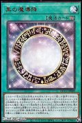 【アルティメットレア】黒の魔導陣