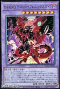 【アルティメットレア】D－HERO デストロイフェニックスガイ