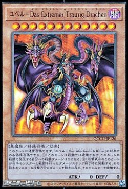 画像1: 【アルティメットレア】ユベル－Das Extremer Traurig Drachen